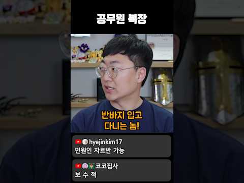 공무원 복장 thumbnail