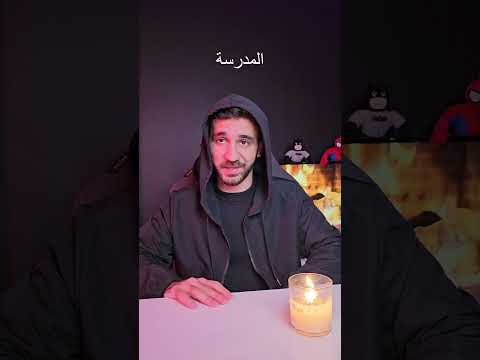 العودة الى المدارس 3 thumbnail