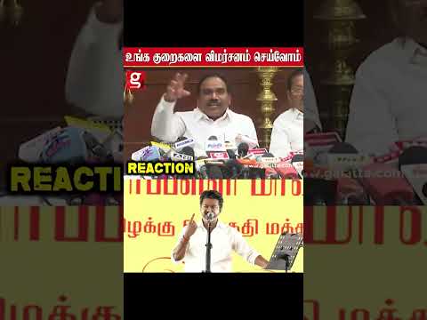 Government அ விமர்சிக்கல குறைய தான் விமர்சிக்கிறோம் thumbnail