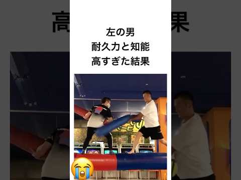 左の男 耐久力と知能高すぎた結果 thumbnail