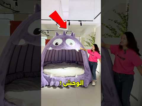 لو عندك واجبات كتير وانت مرهق، أي سرير هتنام عليه؟😱#shorts thumbnail