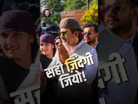 सही ज़िंदगी जियो! || आचार्य प्रशांत thumbnail