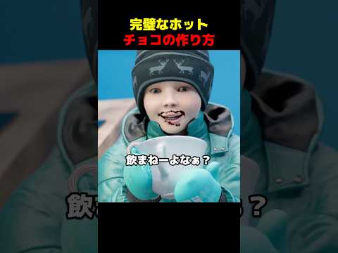 完璧なホットチョコの作り方 thumbnail