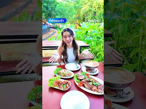 เรือนวารี รีสอร์ท แก่งกระจาน ที่พักริมน้ำสุดชิล ต้อนรับสัตว์เลี้ยง พร้อมเครื่องเล่น thumbnail