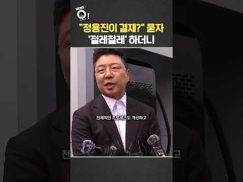 "정용진이 결재?" 묻자 '절레절레' 하더니 / 연합뉴스TV(YonhapnewsTV) thumbnail