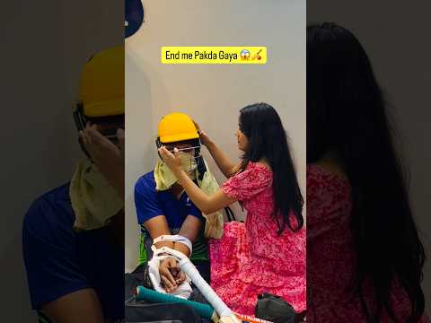 End me Pakda Gaya 🥲😱 #shorts #funny #ytshorts #funnycouple #couplecomedy #husbandwife #foryou thumbnail