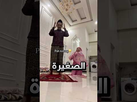 سوت حركة كيوتة تضحك لما بدأت الصلاة !! #youtubeshorts thumbnail