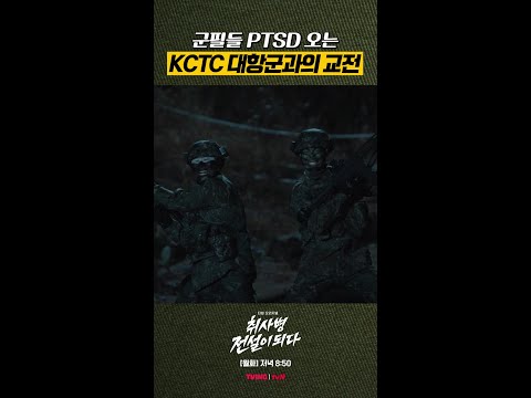 훈련을 누구보다 즐기는 윤경호🤣 #취사병전설이되다 thumbnail
