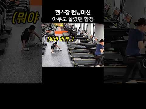 건강하려고 간 헬스장.. 시작과 동시에 끝나버린 이유 thumbnail