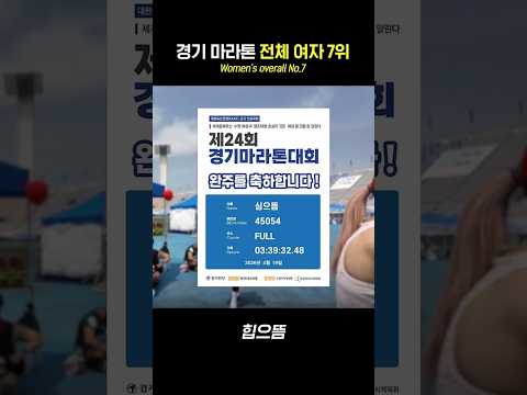 경기마라톤 전체 여자 7위 #shorts thumbnail