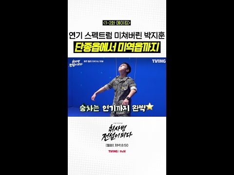 [메이킹] 멱며들게 만든 미역옵 강성재..? #취사병전설이되다 thumbnail