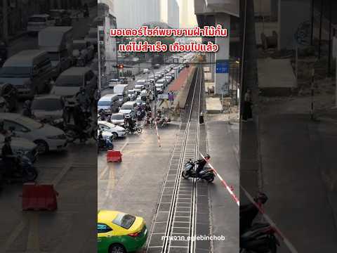 มีความพยายามมาก #รถไฟ #แยกอโศก #ข่าวกระแส thumbnail