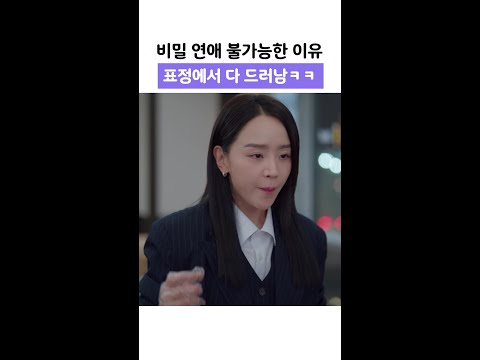 상사를 그런 눈빛으로 보면 #은밀한감사 thumbnail