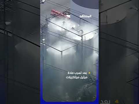 تسرب كيميائي يفرض إخلاء واسع بجنوب كاليفورنيا #اخبار_المشهد thumbnail