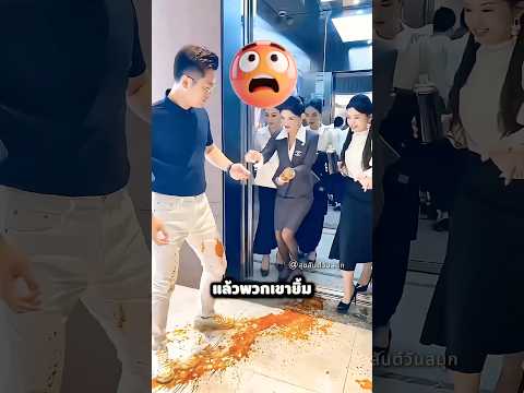 พวกเค้าราดน้ำใส่พ่อทำไม ? thumbnail