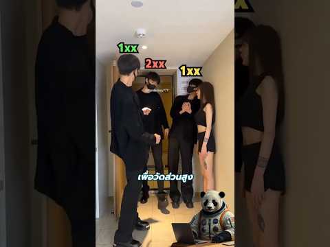 สาวรวยคัดสามีด้วยส่วนสูง…แต่ความจริงโคตรพีค thumbnail