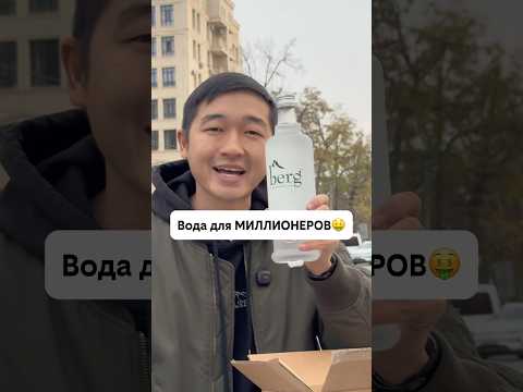 Достал воду для МИЛЛИОНЕРОВ 🤑 thumbnail