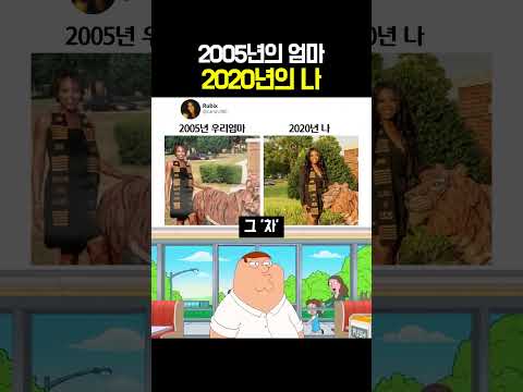 2005년의 엄마 2020년의 나 thumbnail