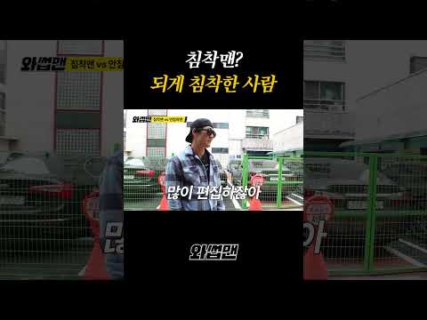 침착맨? 되게 침착한 사람 thumbnail