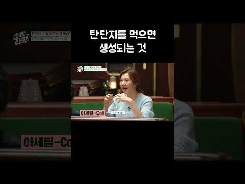 식품이 우리 몸에서 에너지로 전환되는 과정 #shorts thumbnail