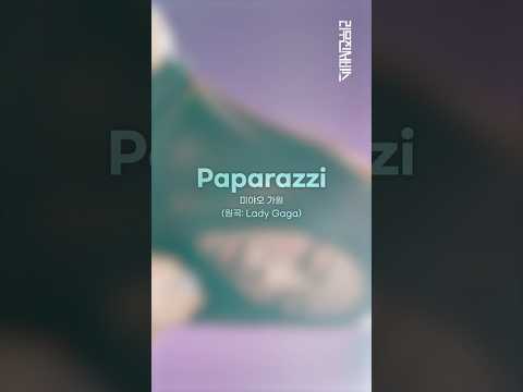 [리무진서비스 가로ver.] 미야오 가원 | Paparazzi thumbnail