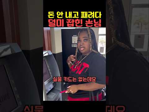 돈 안 내고 째려다 덜미 잡힌 손님 thumbnail