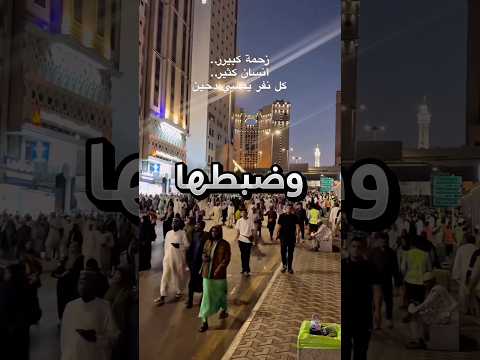 صار الباكستاتي يسوي نشرة أخبار وسط الناس بالحرم !! #youtubeshorts thumbnail