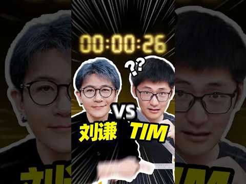 我和刘谦比了一场... thumbnail