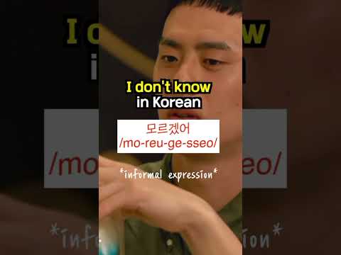 how to say "i don't know" in korean??.. #koreanlessons #kdrama #koreanlearning thumbnail