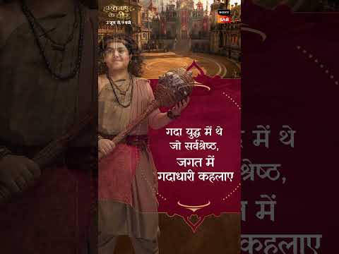 Hastinapur Ke Veer | Bheem Naamkaran | New Show | Starts 2nd June, 9 PM | Sony SAB thumbnail