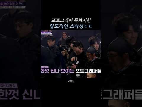 와.. 압도적인 스타성 #킬잇 thumbnail