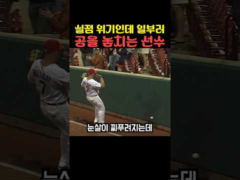 실점 위기인데 일부러 공을 놓치는 선수 thumbnail