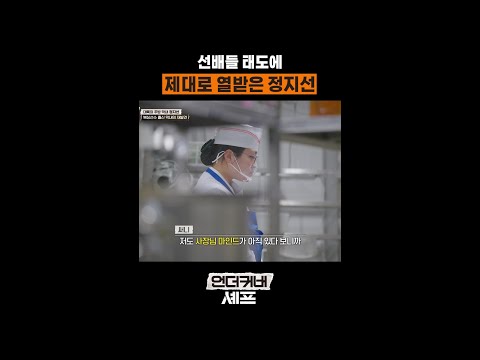 단단히 열받은 중식여왕 ㅋㅋ #언더커버셰프 thumbnail