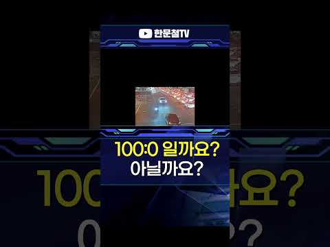 #5375. 100:0 은 만만치 않아 보입니다 # shorts thumbnail