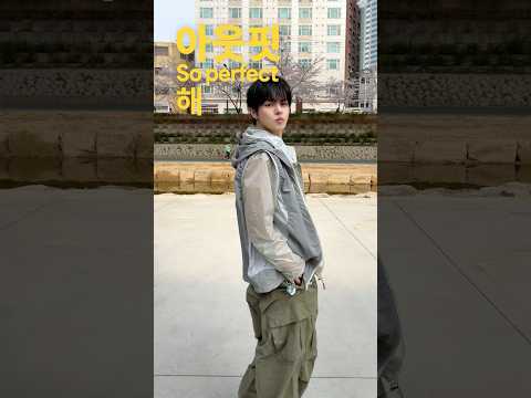 LEO’s MV #OOTD 🪞 #OMG! #ALPHADRIVEONE #LEO #OutFit thumbnail