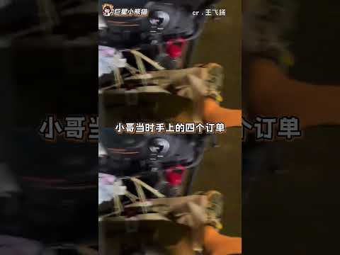 外卖小哥好，顾客好，医护人员也好#外卖小哥 #正能量 #救人瞬间 #感动 #万万没想到 thumbnail