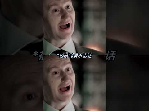 麦考夫：他们根本就不懂我家比格有多可爱 #神探夏洛克 #麦考夫 #夏洛克 #鹅滴神片 thumbnail
