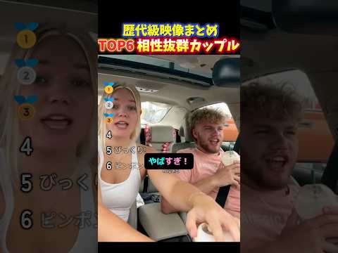長続きの秘訣⁉︎仲良しすぎてカップルが似たもの同士になる瞬間TOP6 thumbnail