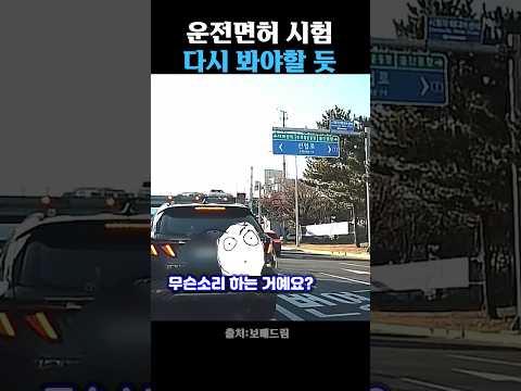 운전면허 다시 따세요… thumbnail
