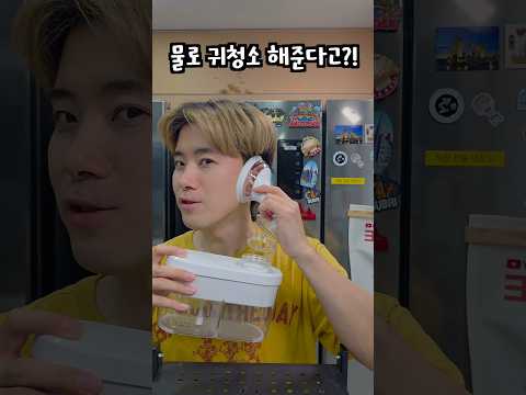 물로 귀청소를 한다고?! thumbnail