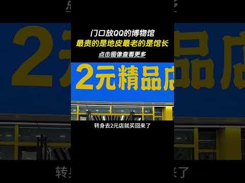 不愧是一座年轻的城市，毕竟昨天也叫历史 #离谱 #深圳博物馆 #万万没想到 thumbnail