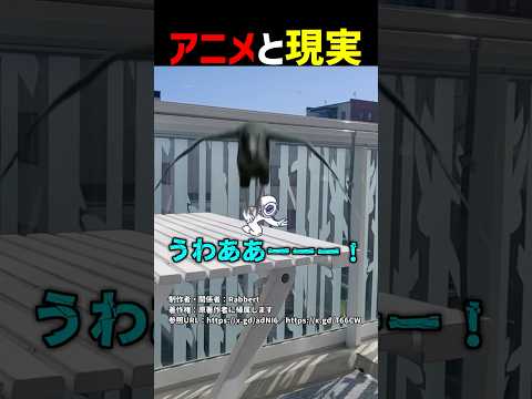 アニメと現実 #shorts thumbnail