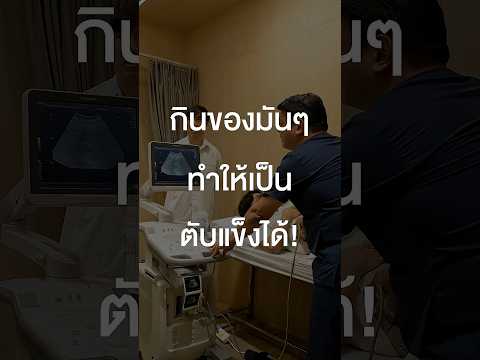 กินของมัน ๆ ทำให้เป็นตับแข็ง #เสือร้องไห้ #TigerShorts #Shorts #โรคมะเร็ง thumbnail