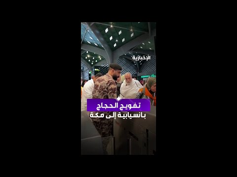 قوات أمن المنشآت بمحطة قطار الحرمين السريع في المدينة المنورة تواصل تفويج الحجاج إلى مكة thumbnail