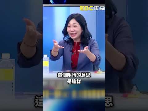 盧比歐警告中國勿犯台！握手習近平後竟對川普「神秘眨眼」打PASS？中共制裁名單淪為全球最大笑話？！@ebcCTime #shorts thumbnail