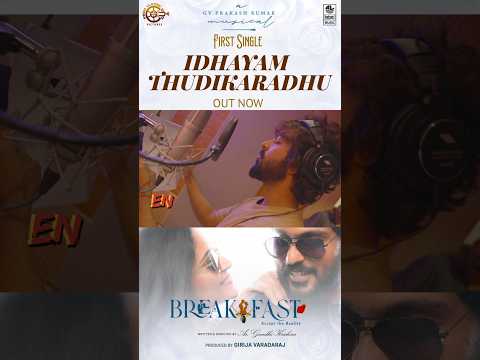 Press play ▶️ & fall in love ?"Idhayam Thudikiradhu"  OUT NOW  From Breakfast Movie ✨ thumbnail