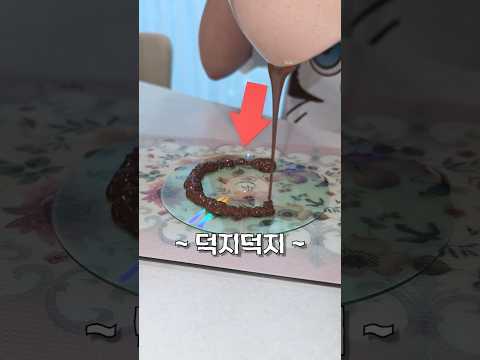 CD에 초콜릿을 바르면 생기는 일 ㄷㄷ thumbnail