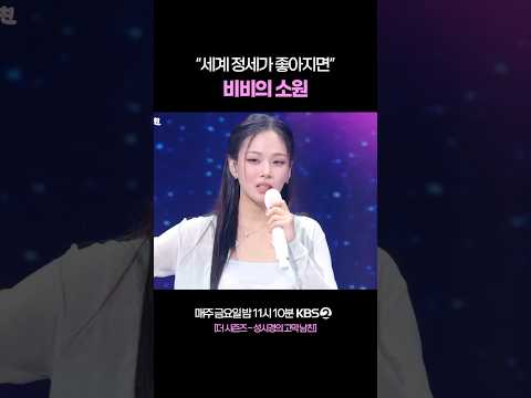 전 세계 형편이 나아지면 좋겠어요 #더시즌즈 #성시경의고막남친 | KBS 260522 방송 thumbnail