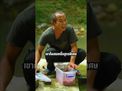 เพื่อนดีใจเกินเบอร์! ปานยังกับเจอทองคำในแม่นํ้า #shorts #knowledge #interesting #อาหาร thumbnail