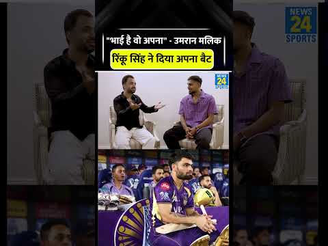 Rinku Singh ने Umran Malik को दिया अपना Bat #rinkusingh #umranmalik #ipl2026 #trending #viral #kkr thumbnail